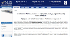 Desktop Screenshot of kamazopt.ru