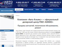 Tablet Screenshot of kamazopt.ru